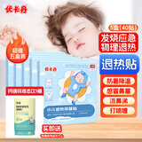 优卡丹小儿退热贴婴幼儿儿童高烧发热退烧中药夏季防暑降温贴超值5盒装
