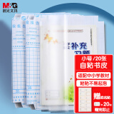 晨光(M&G)文具25K/20张米菲透明磨砂切角包书皮 小号自粘包书膜 学生书套开学文具 带姓名贴