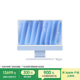 Apple/苹果AI电脑/iMac 24英寸蓝色4.5K屏 M4(10+10核) 16G 512G一体式电脑 MWV33CH/A