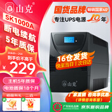 山克SK1000A ups不间断电源办公电脑ups电源600W 稳压后备电源 家用停电应急备用电源