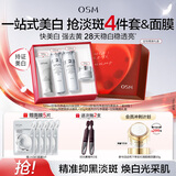 欧诗漫（OSM）珍珠白洁面爽肤水乳液面霜套装化妆品礼盒生日礼物送女友