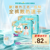 帮宝适散热王者新一级帮拉拉裤4XL46夏季超薄透气速干婴儿尿不湿尿裤