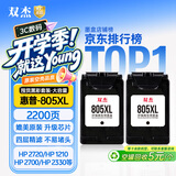 双杰805墨盒适用惠普2720墨盒 hp2700 2330 1210 1200 2300 1212 2332 2723 2722 805XL墨盒打印机墨水双黑