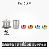 TAIC太可纯钛功夫茶具套装家用简约茶壶泡茶器过滤隔热防烫礼物 泡茶器套装带滤网（皓月银）