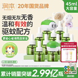 润本电蚊香液驱蚊液45ml*12瓶+3个加热器驱蚊防蚊液蚊香无香型