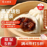 广州酒家黑叉烧包337.5g*2袋18个广式早茶点心包子生鲜儿童早餐开学季