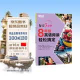 新东方 每天5分钟 8年级英语阅读轻松搞定 45天英语学习规划含译文册强化五大阅读技能美音音频扫码下载 开学季