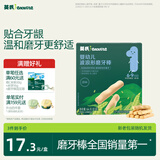 英氏婴幼儿磨牙棒宝宝婴儿零食6-12个月高钙出牙磨牙饼干64g