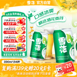 雪花啤酒(Snowbeer)清爽 330ml*24听 口感冰爽 经典热销商品 京东自营