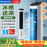 格力（GREE） 冷风空调扇制冷风扇家用水冷风机家用无叶塔扇小空调扇办公省电吹风降温加湿KS-04X60g