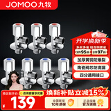 九牧（JOMOO）角阀加厚黄铜冷热水器马桶家用加长三角阀八字阀止水阀门4分开关 七只装（4冷3热）