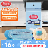 美丽雅油烟机吸油纸棉条垫90cm*10cm 厨房用接油槽加厚过滤网侧吸盒10条