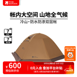 牧高笛（MOBIGARDEN） 冷山plus 户外徒步露营高山沙漠雪线四季带雪裙帐篷 冷山PLUS 双人带雪裙【暖沙色】