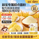 婴享儿童糕点面粉无小麦无麸质烘焙含婴儿宝宝辅食食谱小米原味505g