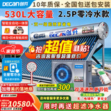 创昇（DECAN）家用太空能热水器太阳能光电两用空气源热泵热水器双动力空气能大容量快速热水WIFI全自动一级能效 自动款 48管530L 10~12人 304主机2.5匹