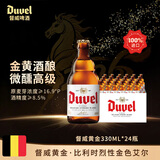 督威黄金啤酒330ml*24瓶 经典比利时烈性金色艾尔精酿金奖原装进口