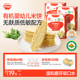 秋田满满有机无麸质婴幼儿米饼蔬菜味宝宝低敏婴儿零食饼干32.8g6个月以上