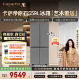 卡萨帝（Casarte）原石559L十字门冰箱MSA氮氧保鲜三系统主动除菌玻璃面板 BCD-559WLCTDA4GUU1国家补贴