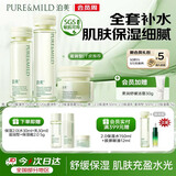 泊美鲜纯珍萃保湿水乳霜深补水舒缓呵护屏障滋润型开学礼物男女