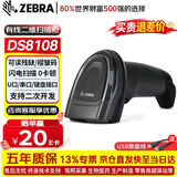 斑马（ZEBRA）DS8108 一维二维码有线扫描枪条码微信支付收银扫描器 扫码枪 DS8108-SR二维标配有线