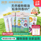 润本植物精油贴儿童大人卡通贴*2袋+蛋仔贴*2袋户外神器持续散香