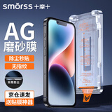 Smorss【无尘仓-无纹磨砂膜】适用苹果13/13Pro/14钢化膜iPhone13Pro手机保护贴膜防尘微磨砂高清抗指纹