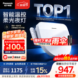 松下（Panasonic）智能便盖智能温控柔光夜灯电动款P11+【李佳琦升级款】