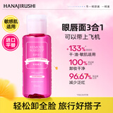 花印清新净颜卸妆水99ml 眼唇卸彩妆深层清洁敏感肌男女