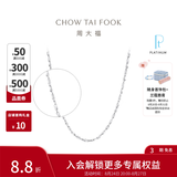 周大福满天星链白金PT950铂金项链素链PT162410生日礼物 40cm