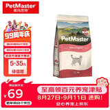 佩玛思特PetMaster深海鱼系列猫粮幼猫粮2kg