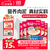 伊纳宝ciao猫零食成猫猫条宠物零食妙好啾噜流质零食布偶猫湿粮鱼条 金枪鱼+扇贝柱味14g*20条