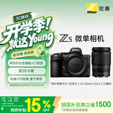 尼康（Nikon）Z5 江苏广东上海北京吉林地址85折24-200mm f/4-6.3  VR 全画幅微单套机 FX入门级 Vlog相机