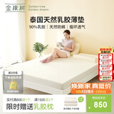 金橡树泰舒天然乳胶床垫泰国进口原液宿舍租房可定制1.8*2米 软硬适中