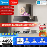 美的（Midea）【小西梅AK7PRO+AK7天然气】烟灶联动套装蒸汽洗28风量顶侧一体油烟机+5.2kW双边定时灶72%热效