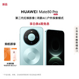 华为（HUAWEI）Mate 80 Pro 12GB+512GB 云杉绿【6期分期免息】第二代红枫影像  华为直屏手机