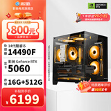 影驰全家桶海景房i5 12600KF/14600KF/RTX5060/5060Ti设计直播游戏电竞三角洲组装电脑DIY组装机台式机 配置二 14490F盒包+5060