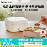 小熊（Bear）电热饭盒 加热饭盒 保温饭盒 1.0L免注水便捷式低音恒温不粘内胆分隔饭盒DFH-D10Q1