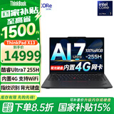 ThinkPad联想X13 全互联商务13.3英寸办公笔记本电脑 2代Ultra7 32G 1T 内置4G 专业版 支持WiFi蓝牙丨预装office
