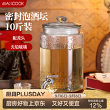 美厨（MAXCOOK）泡酒瓶泡酒坛 玻璃家用酿酒密封药酒罐酒坛酵素桶 10斤装MCX0735