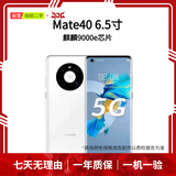 华为HUAWEI Mate80/70/60/50/Air/Pura/Nova/畅享/折叠典藏/非凡大师系列 二手手机自营 华为 Mate 40 成色规格颜色购买区域配件以质检报告为准