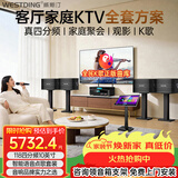 威斯汀家庭ktv音响套装 唱歌全套设备 卡拉ok点歌机语音点唱 客厅10吋四分频音箱118一拖四