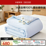 水星家纺蚕丝被100%蚕丝被子春秋被四季被A类空调被芯约4.8斤200cm×230cm