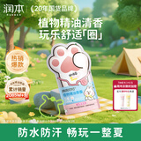 润本植物精油香圈手环30条*1森林款儿童成人长效留香户外游玩便携