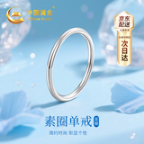 中国黄金足银素圈情侣戒指女时尚素戒结婚纪念日礼物送女友老婆生日实用 京速达-足银素圈戒指-13-14#