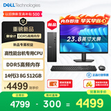 戴尔成就 新款 高性能台式电脑主机(14代i3-14100 8G DDR5内存 512G)23.8大屏 商用办公生产力 学习机