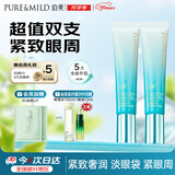泊美新菁盈粹紧致眼霜15g*2焕亮眼周抗皱淡纹淡黑开学礼物男女