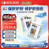 [葵花] 降酶护肝片（糖衣片）0.35g*100片/盒 指纹图谱 科学保肝护肝片剂