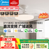 美的（Midea）风扇灯一体led36寸全光谱白光6档调风餐厅吊扇灯护眼灯具