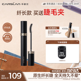 卡姿兰（Carslan）灵动大眼睫毛膏(纤长款)深邃纤长防水不晕染黑色7.5g 生日礼物女
