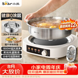 小熊（Bear）0涂层电火锅火锅专用锅电锅家用4-6个人不粘分体式可拆洗多功能蒸煮一体不锈钢电煮锅4L火锅锅40S1
